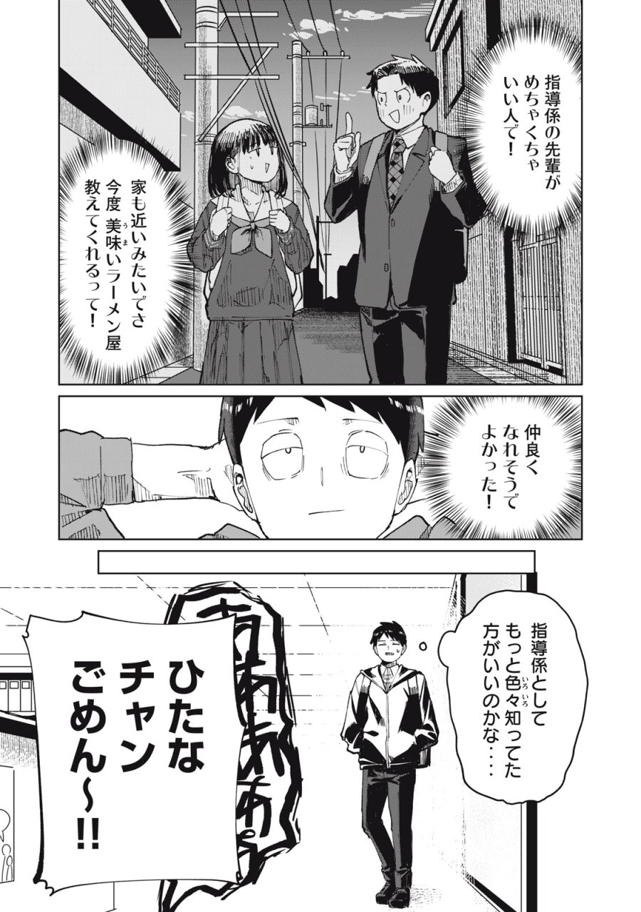 後輩ちゃんはやりすぎる 第8話 - Page 5
