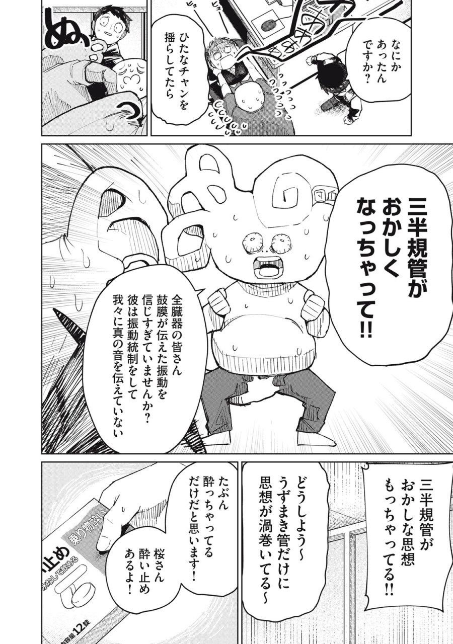 後輩ちゃんはやりすぎる 第8話 - Page 6
