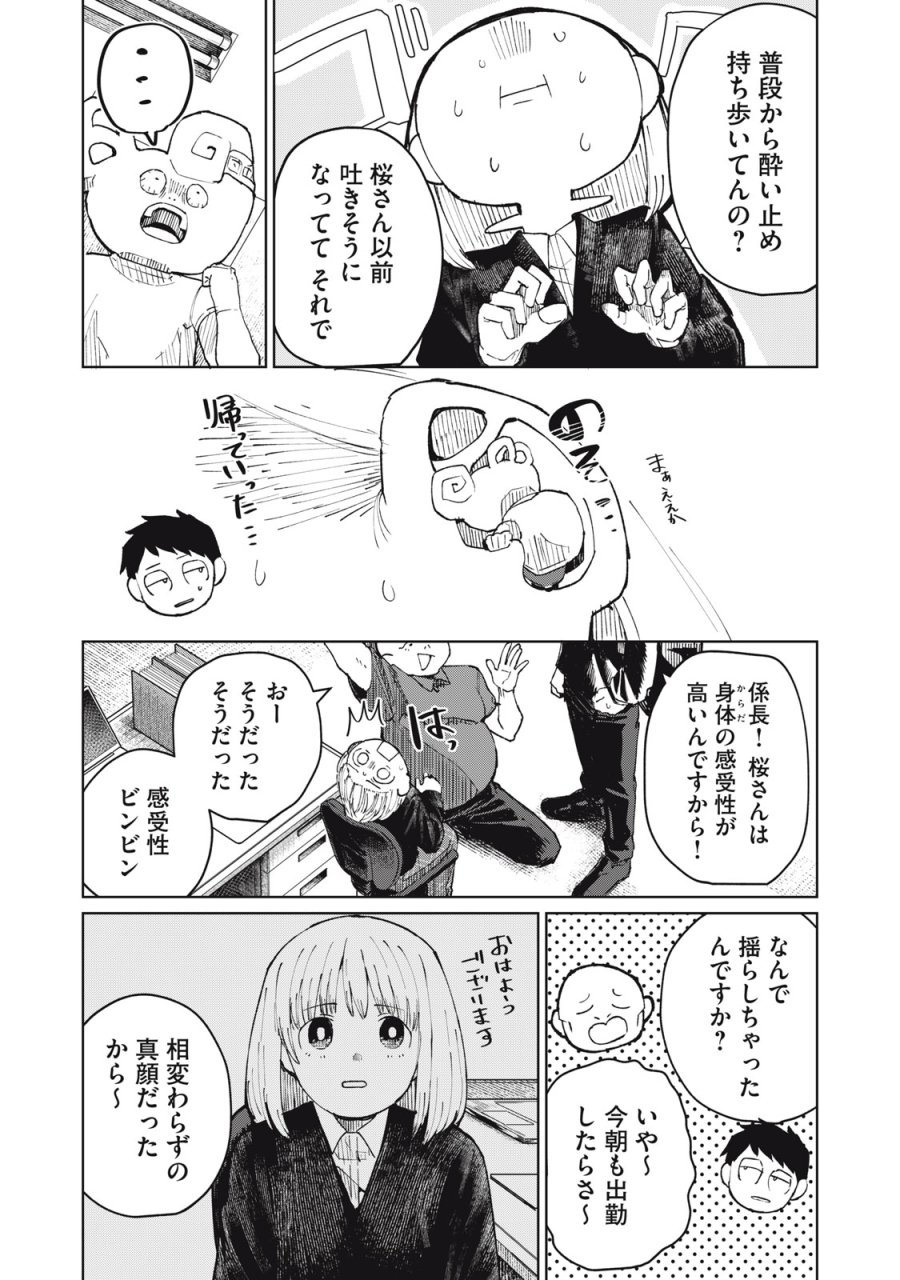 後輩ちゃんはやりすぎる 第8話 - Page 7