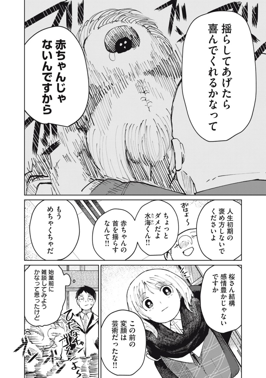 後輩ちゃんはやりすぎる 第8話 - Page 8