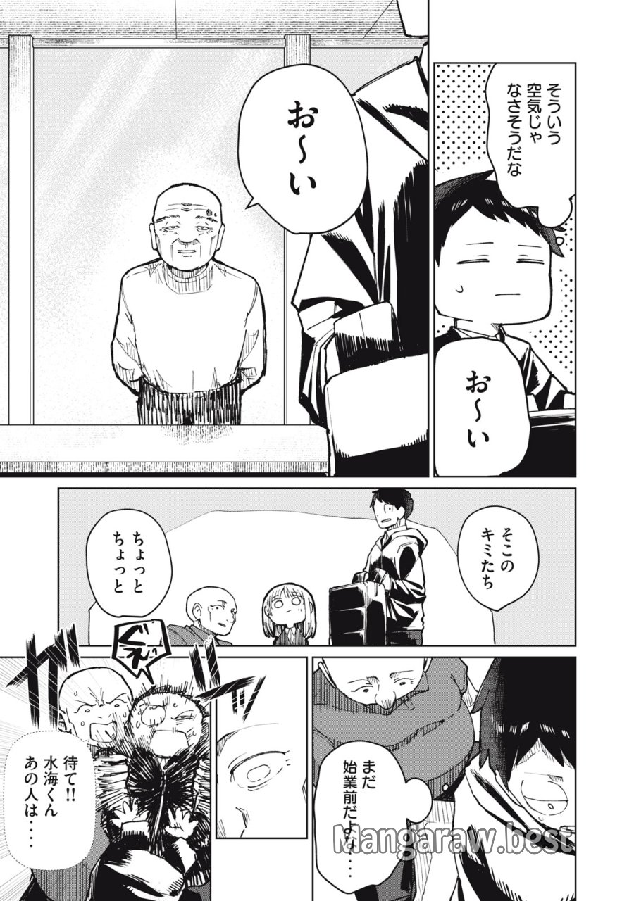 後輩ちゃんはやりすぎる 第8話 - Page 9