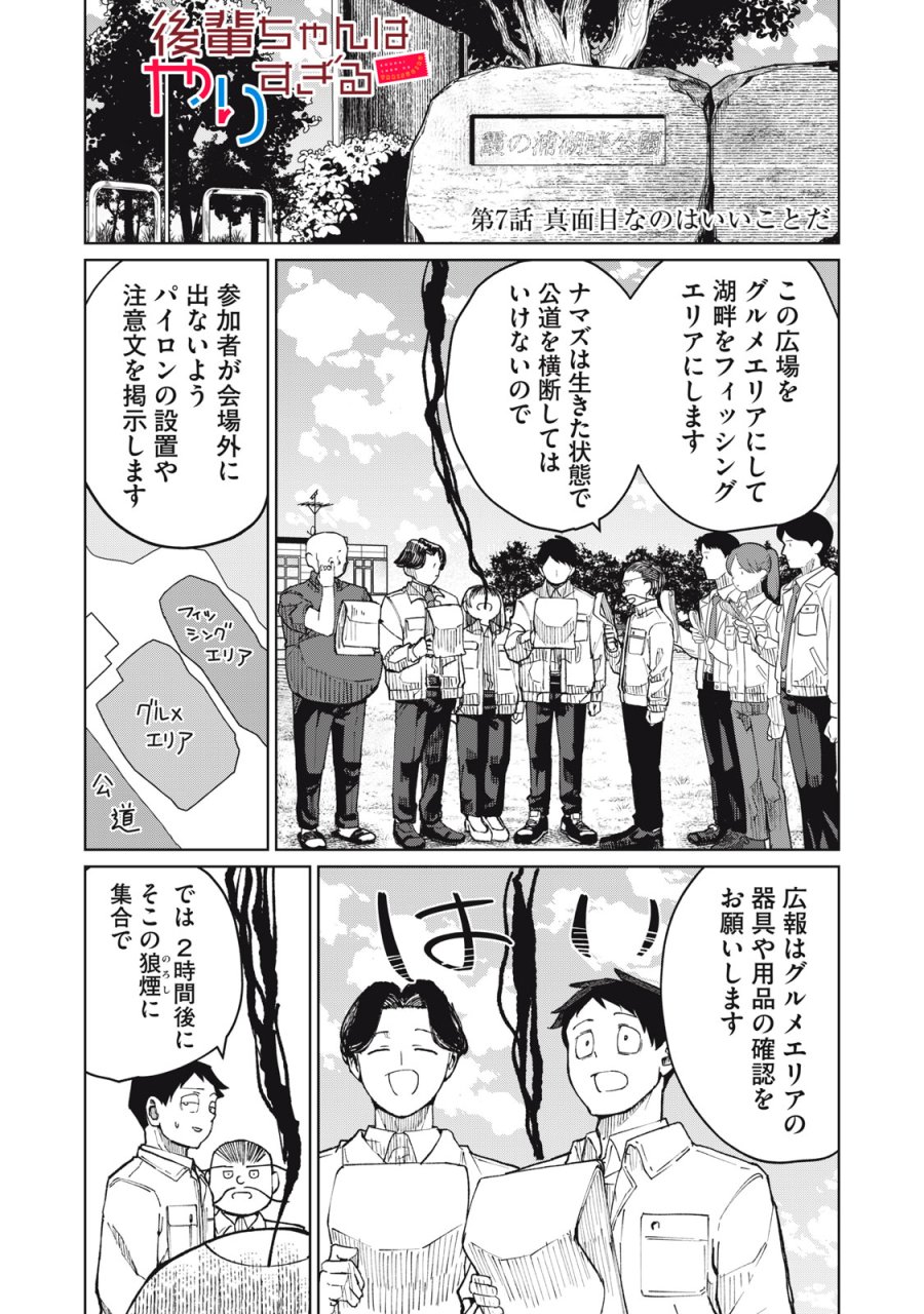 後輩ちゃんはやりすぎる 第7話 - Page 1