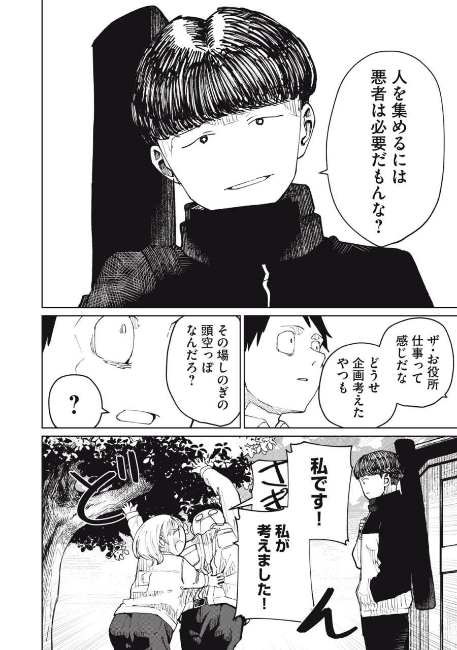 後輩ちゃんはやりすぎる 第7話 - Page 10