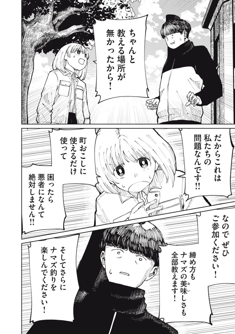 後輩ちゃんはやりすぎる 第7話 - Page 14