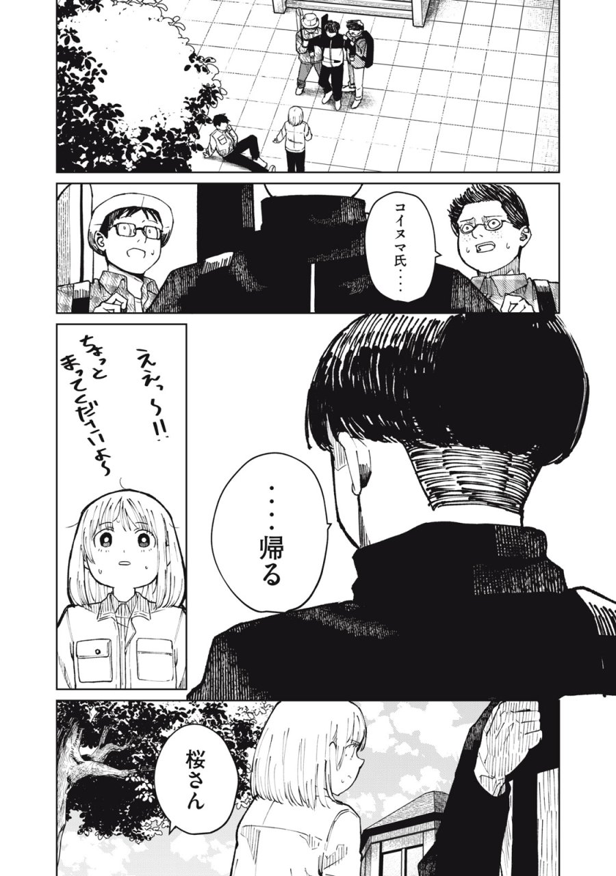 後輩ちゃんはやりすぎる 第7話 - Page 16