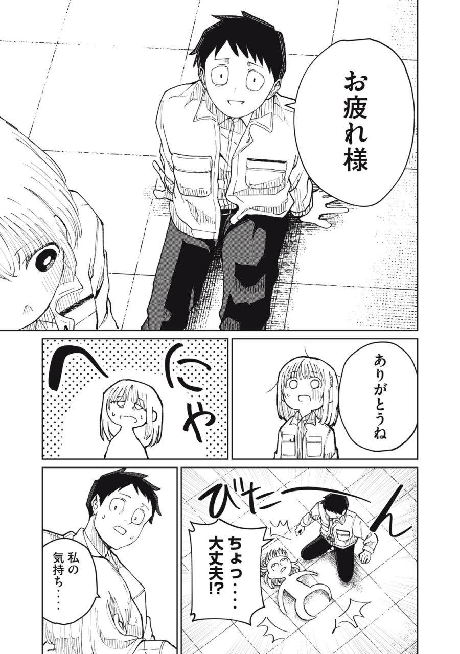 後輩ちゃんはやりすぎる 第7話 - Page 17