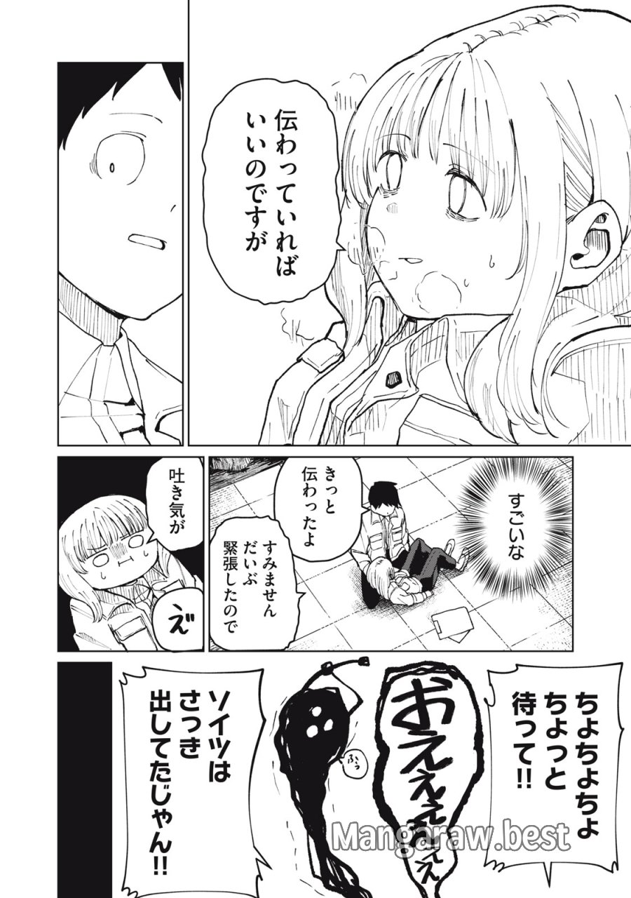 後輩ちゃんはやりすぎる 第7話 - Page 18