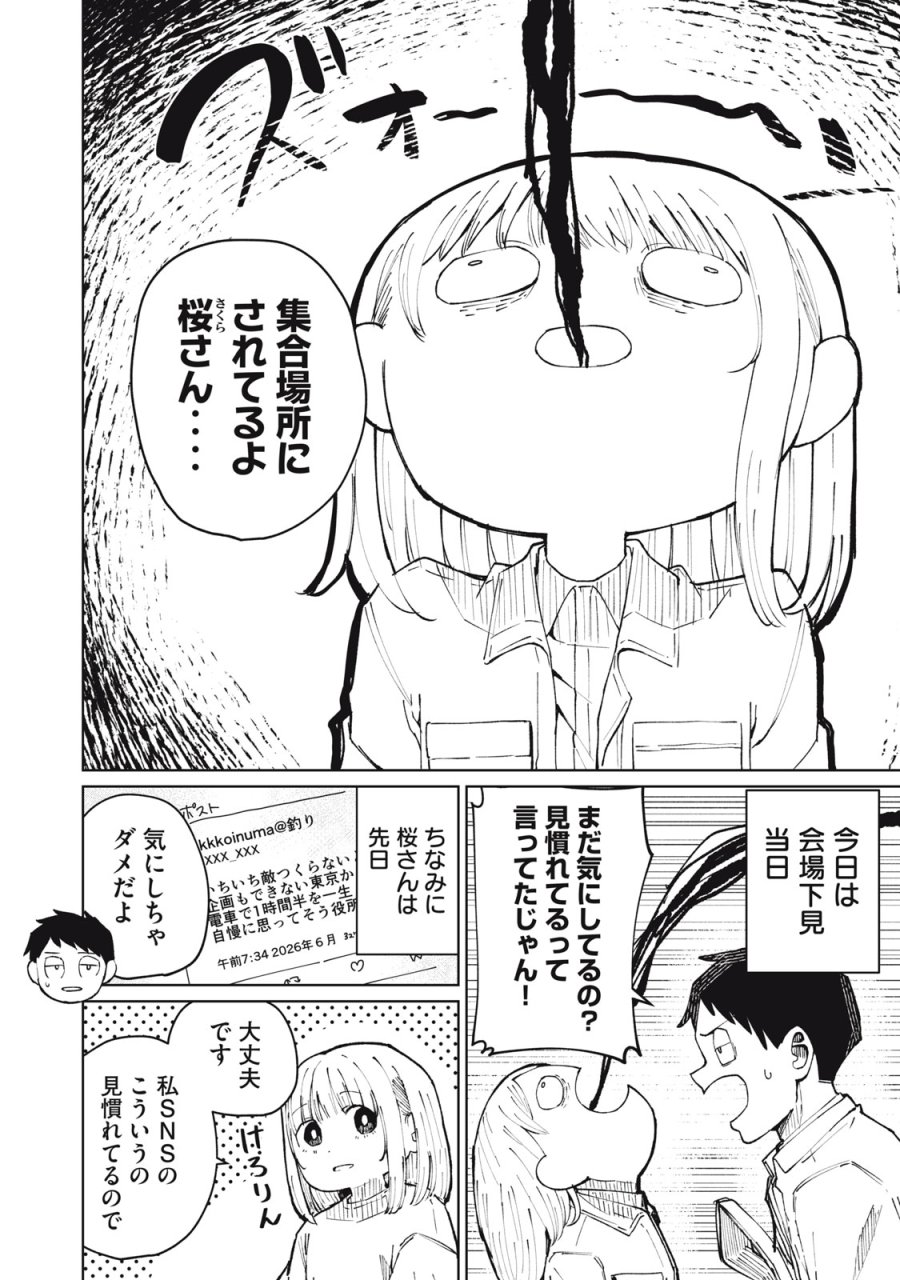 後輩ちゃんはやりすぎる 第7話 - Page 2