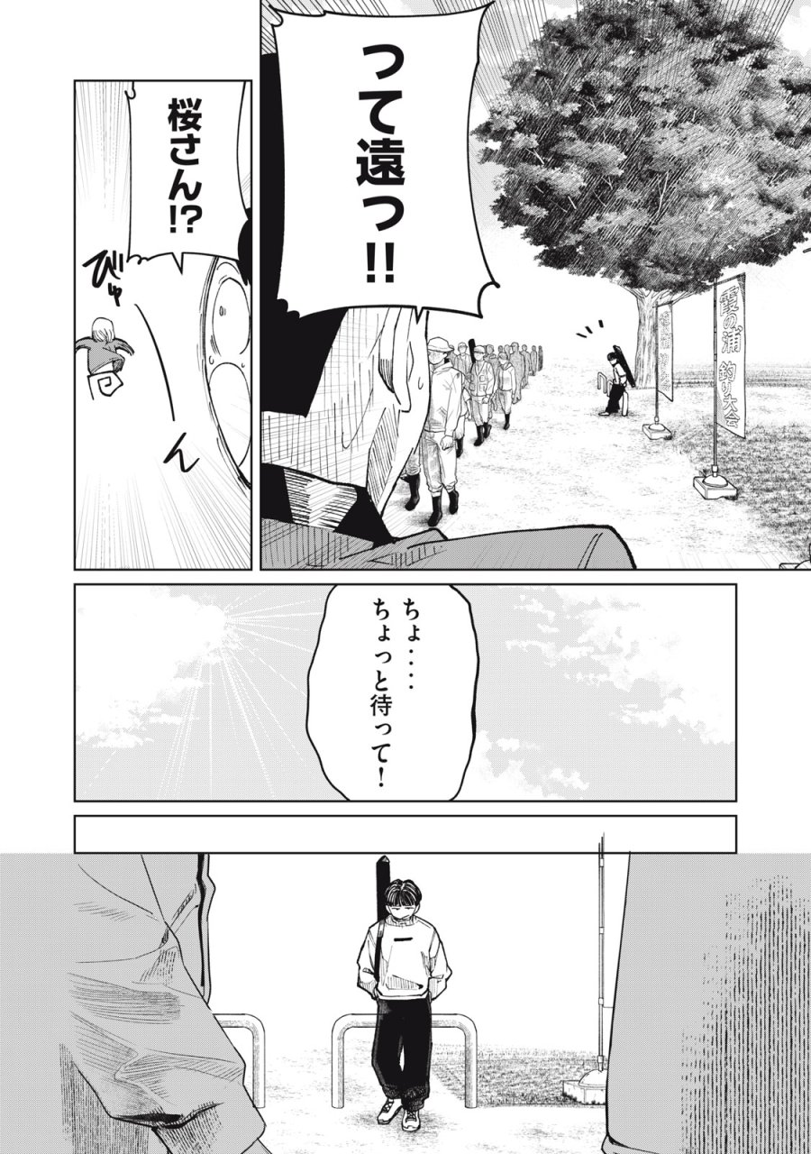 後輩ちゃんはやりすぎる 第7話 - Page 22