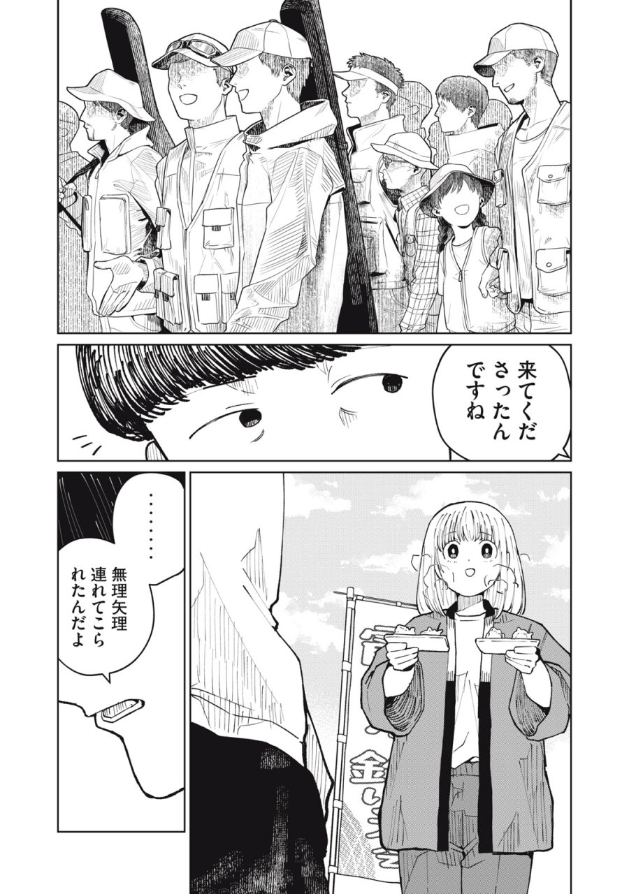 後輩ちゃんはやりすぎる 第7話 - Page 23