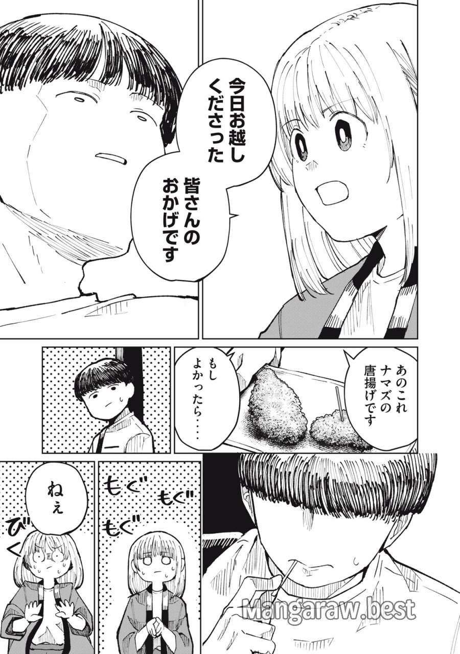 後輩ちゃんはやりすぎる 第7話 - Page 25