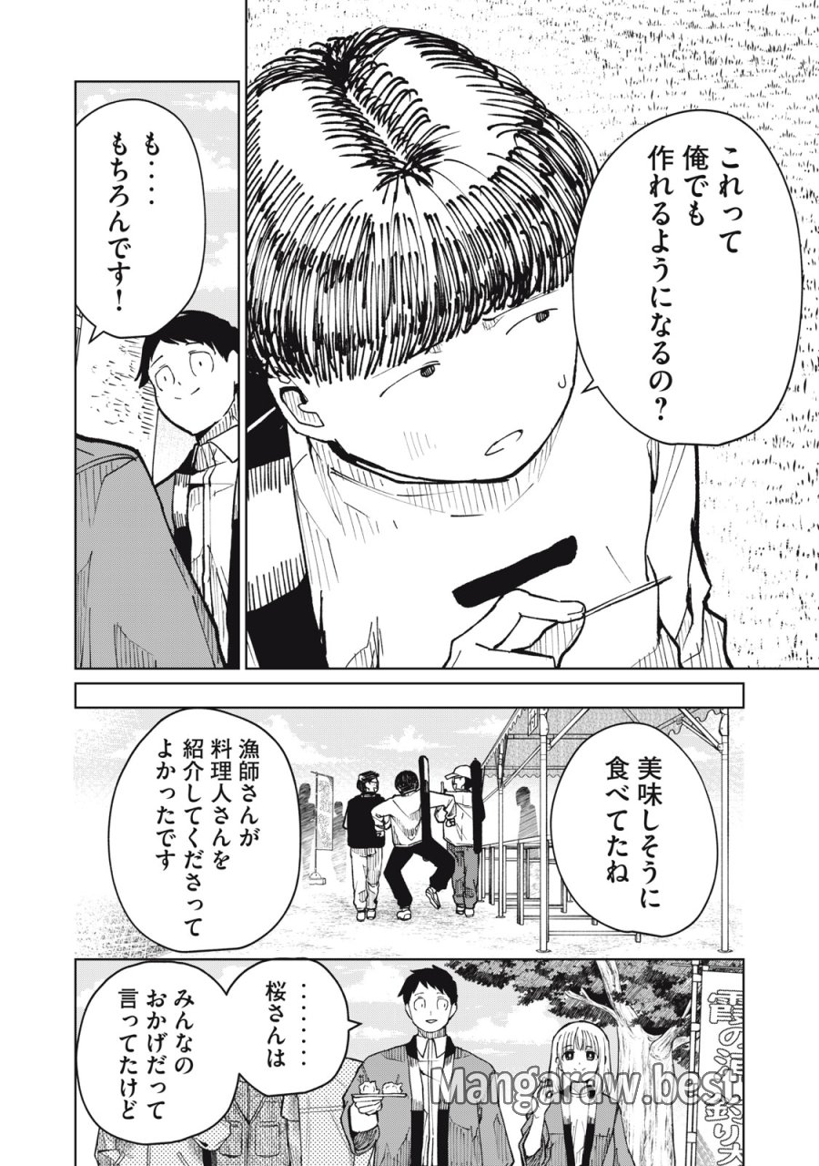 後輩ちゃんはやりすぎる 第7話 - Page 26