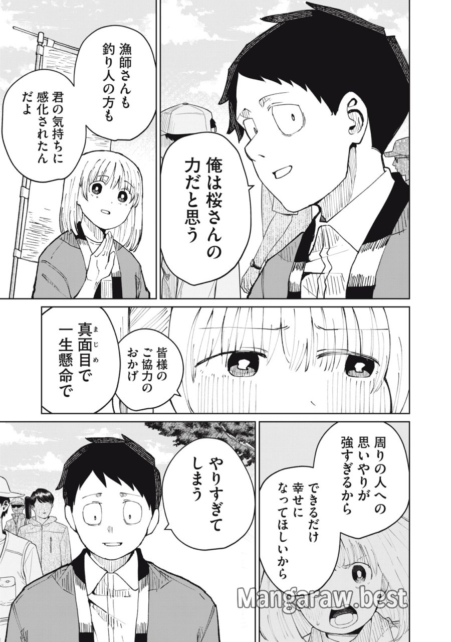 後輩ちゃんはやりすぎる 第7話 - Page 27
