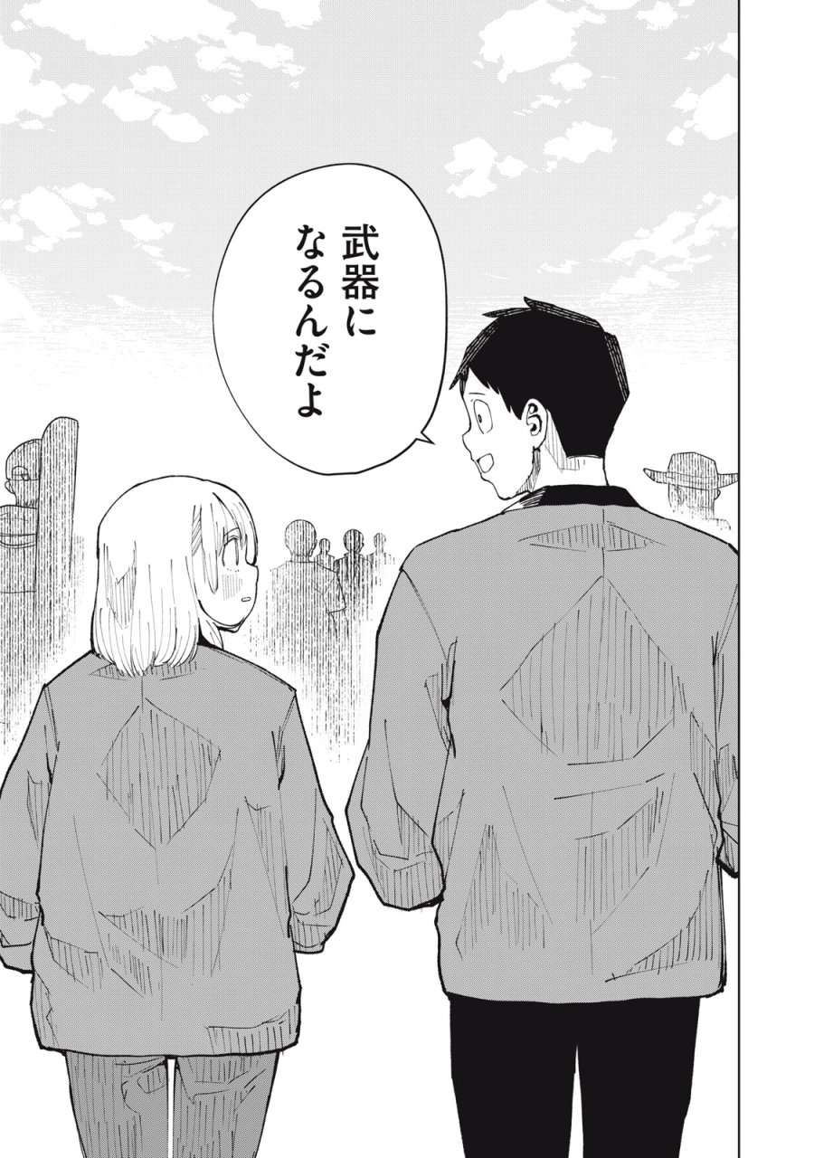 後輩ちゃんはやりすぎる 第7話 - Page 29
