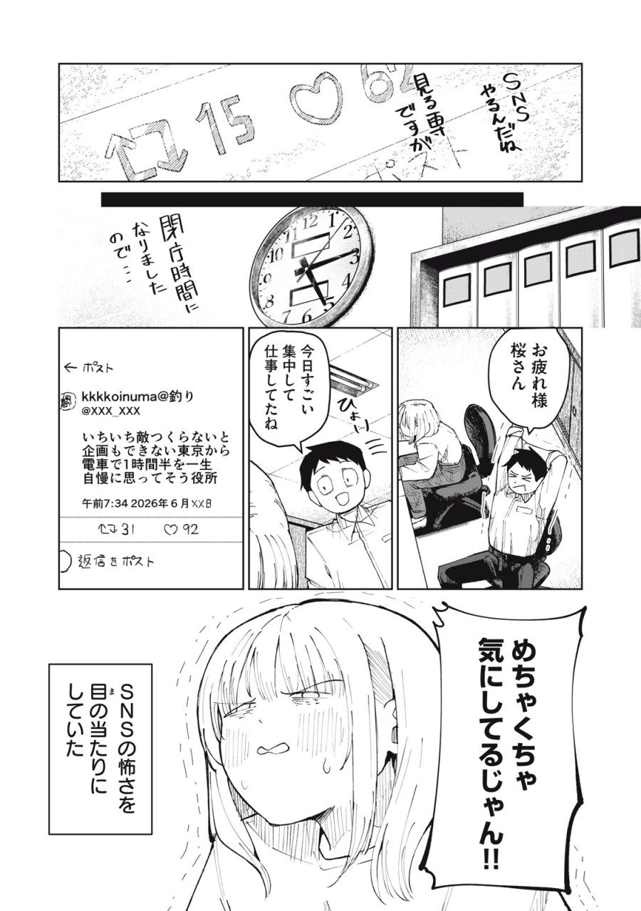 後輩ちゃんはやりすぎる 第7話 - Page 3