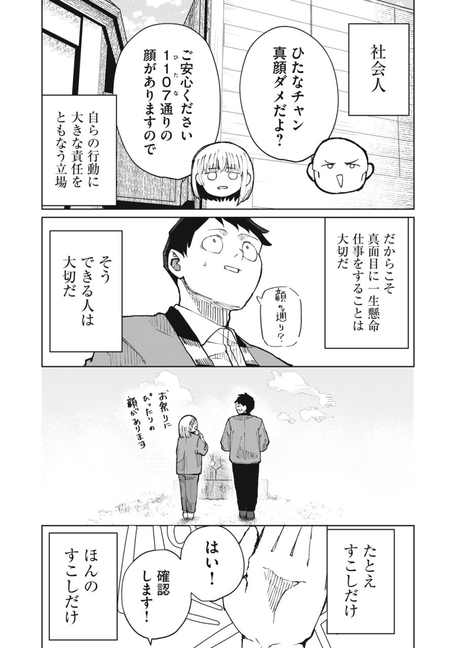 後輩ちゃんはやりすぎる 第7話 - Page 32
