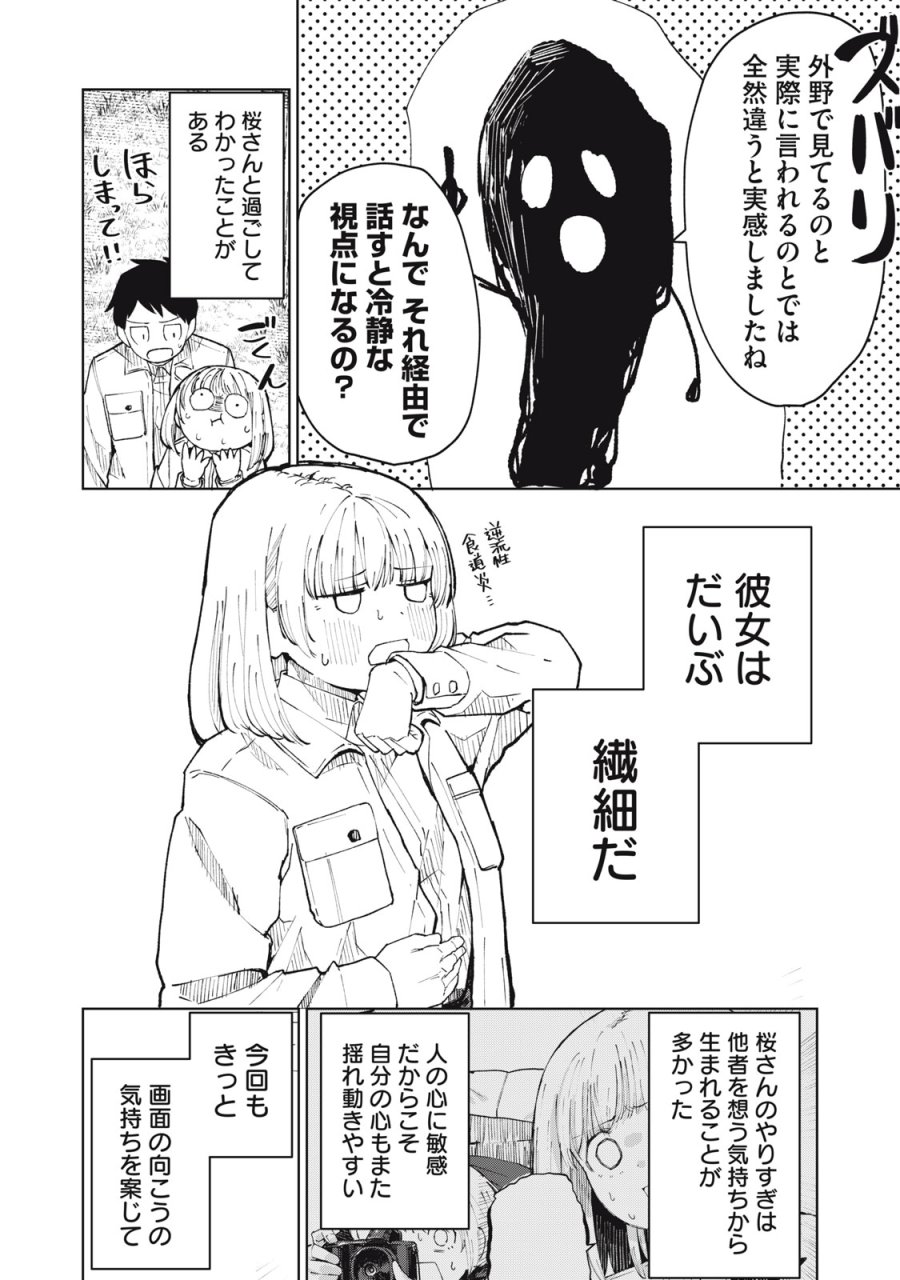 後輩ちゃんはやりすぎる 第7話 - Page 4