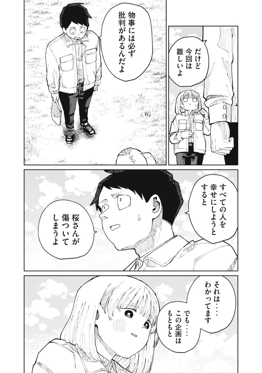 後輩ちゃんはやりすぎる 第7話 - Page 5