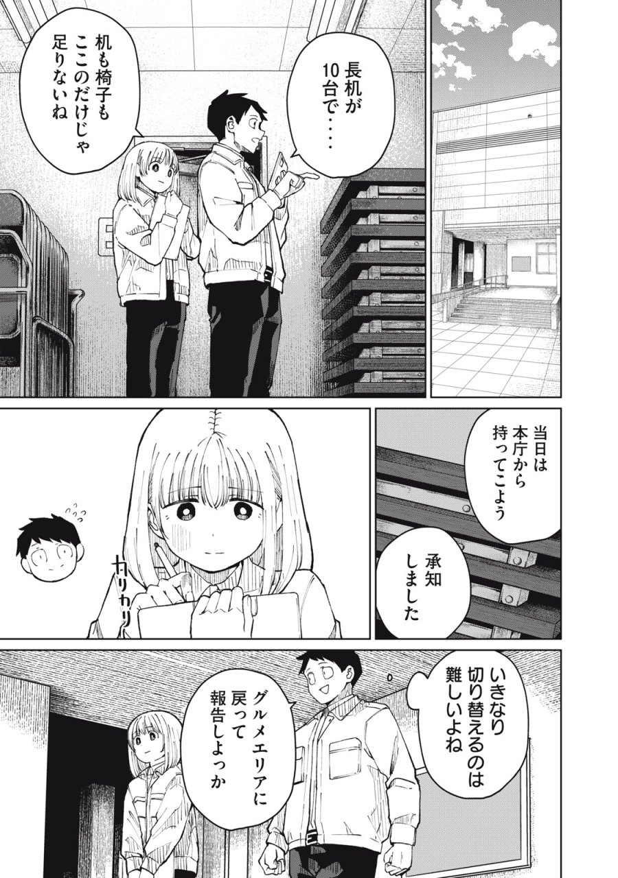 後輩ちゃんはやりすぎる 第7話 - Page 7