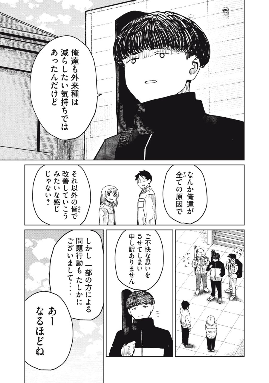 後輩ちゃんはやりすぎる 第7話 - Page 9