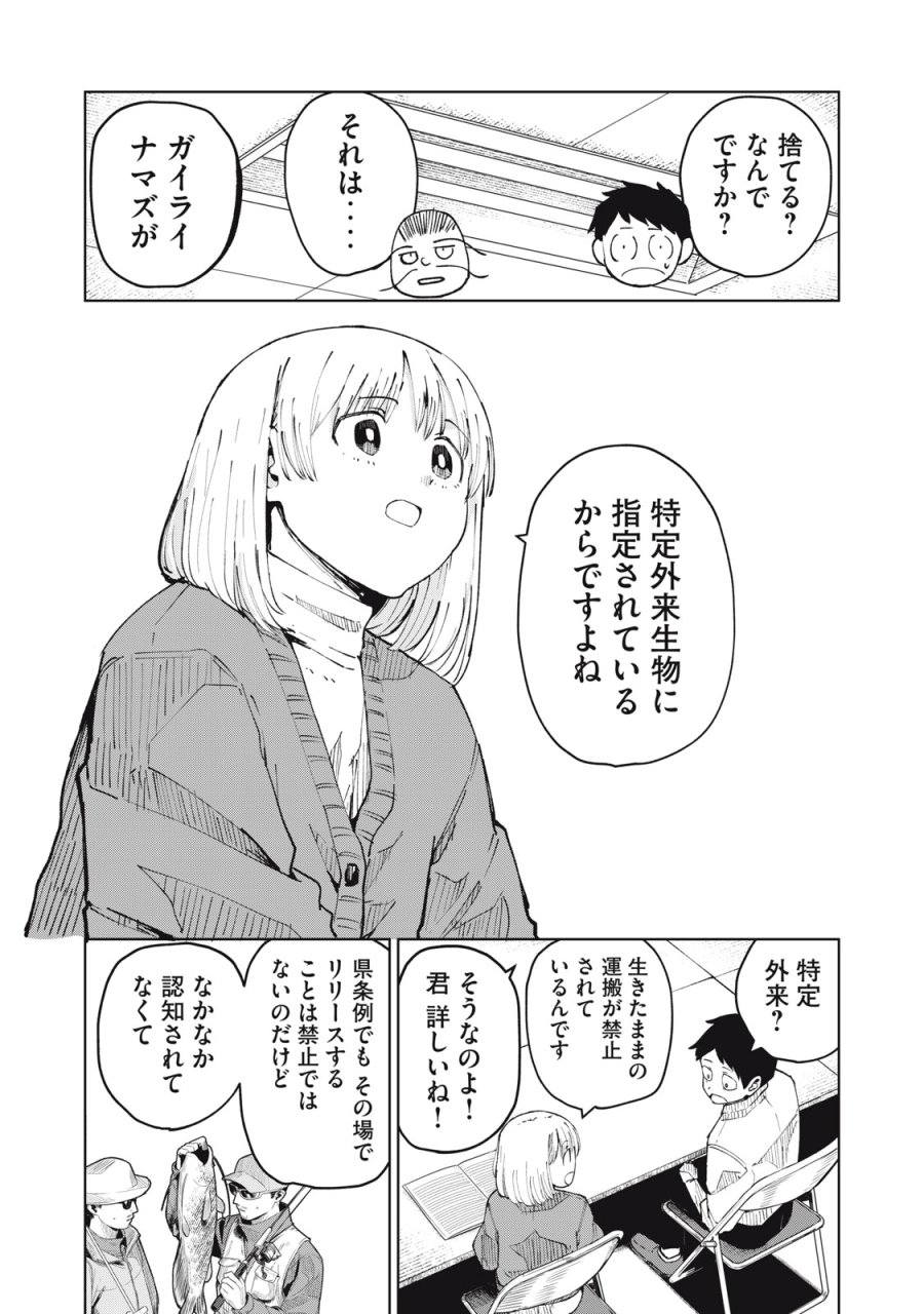 後輩ちゃんはやりすぎる 第5話 - Trang 11