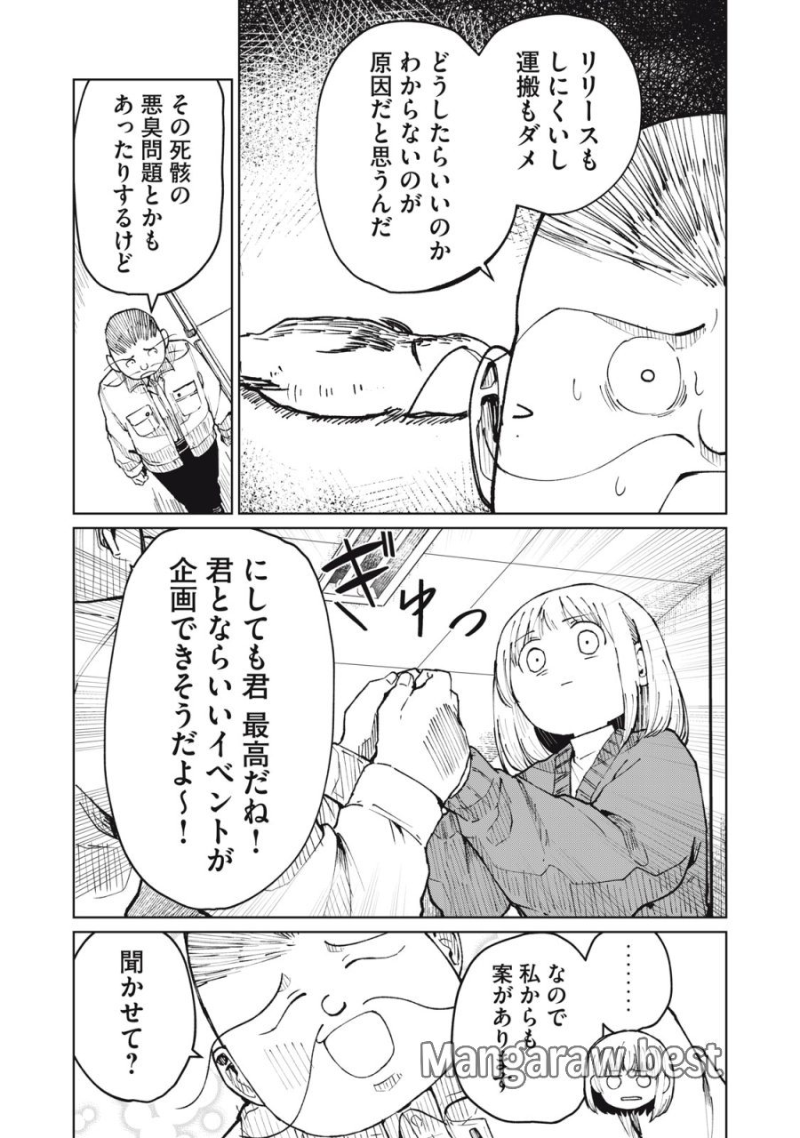 後輩ちゃんはやりすぎる 第5話 - Trang 12