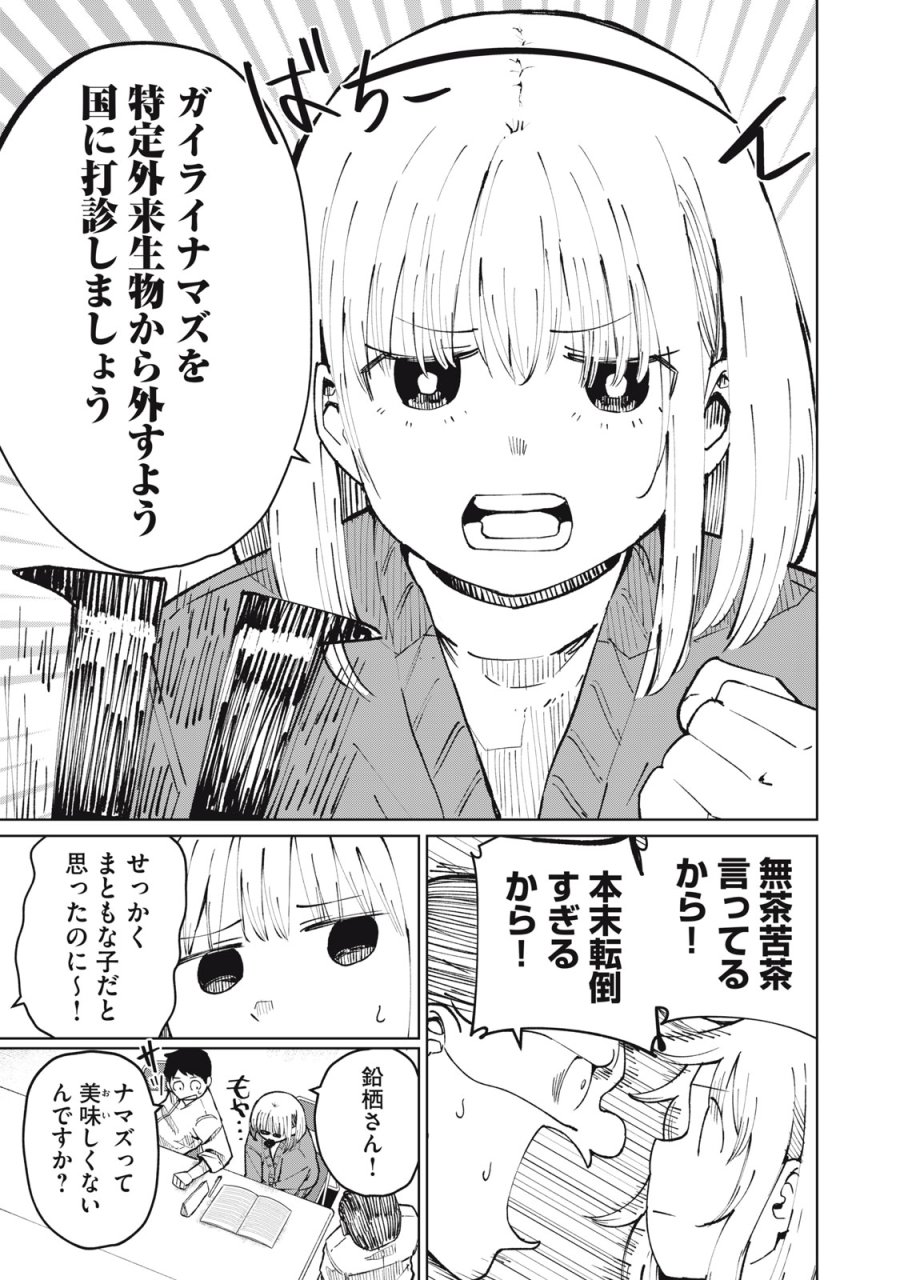 後輩ちゃんはやりすぎる 第5話 - Trang 13
