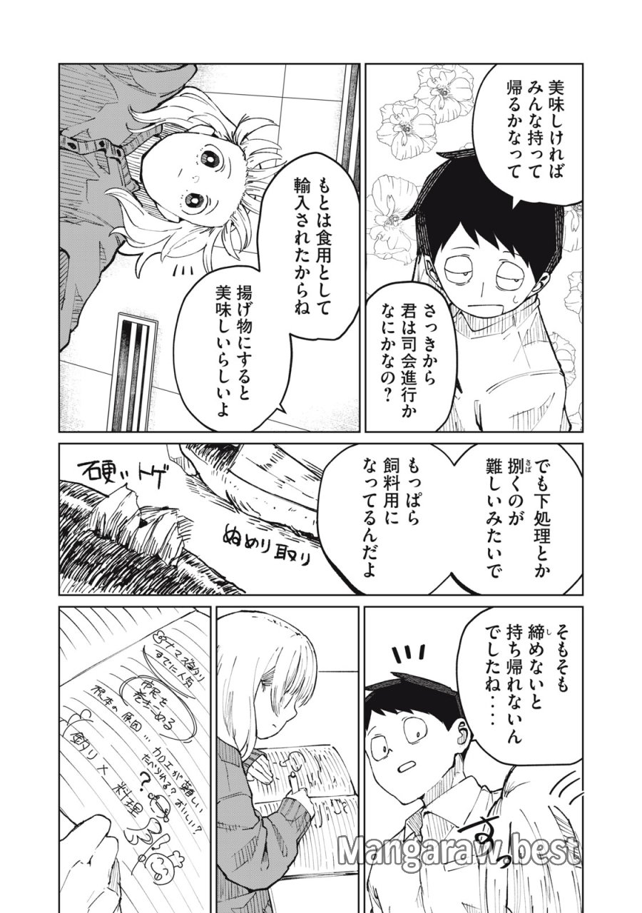 後輩ちゃんはやりすぎる 第5話 - Trang 14