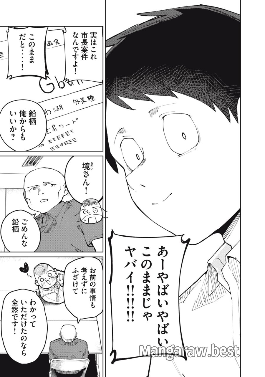 後輩ちゃんはやりすぎる 第5話 - Trang 15