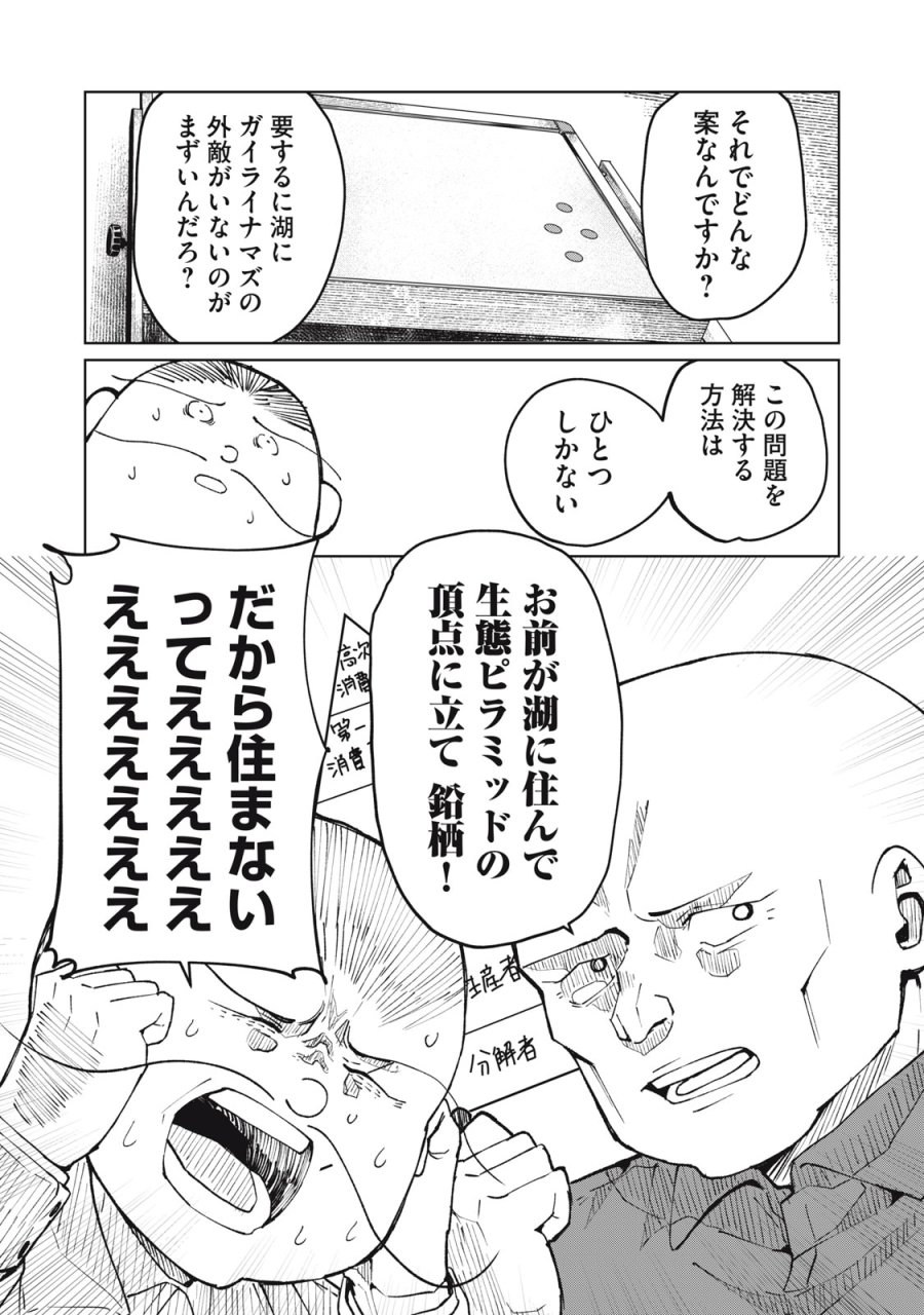 後輩ちゃんはやりすぎる 第5話 - Trang 16
