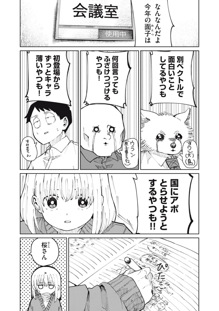 後輩ちゃんはやりすぎる 第5話 - Trang 17