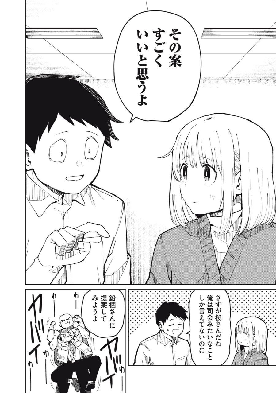 後輩ちゃんはやりすぎる 第5話 - Trang 18