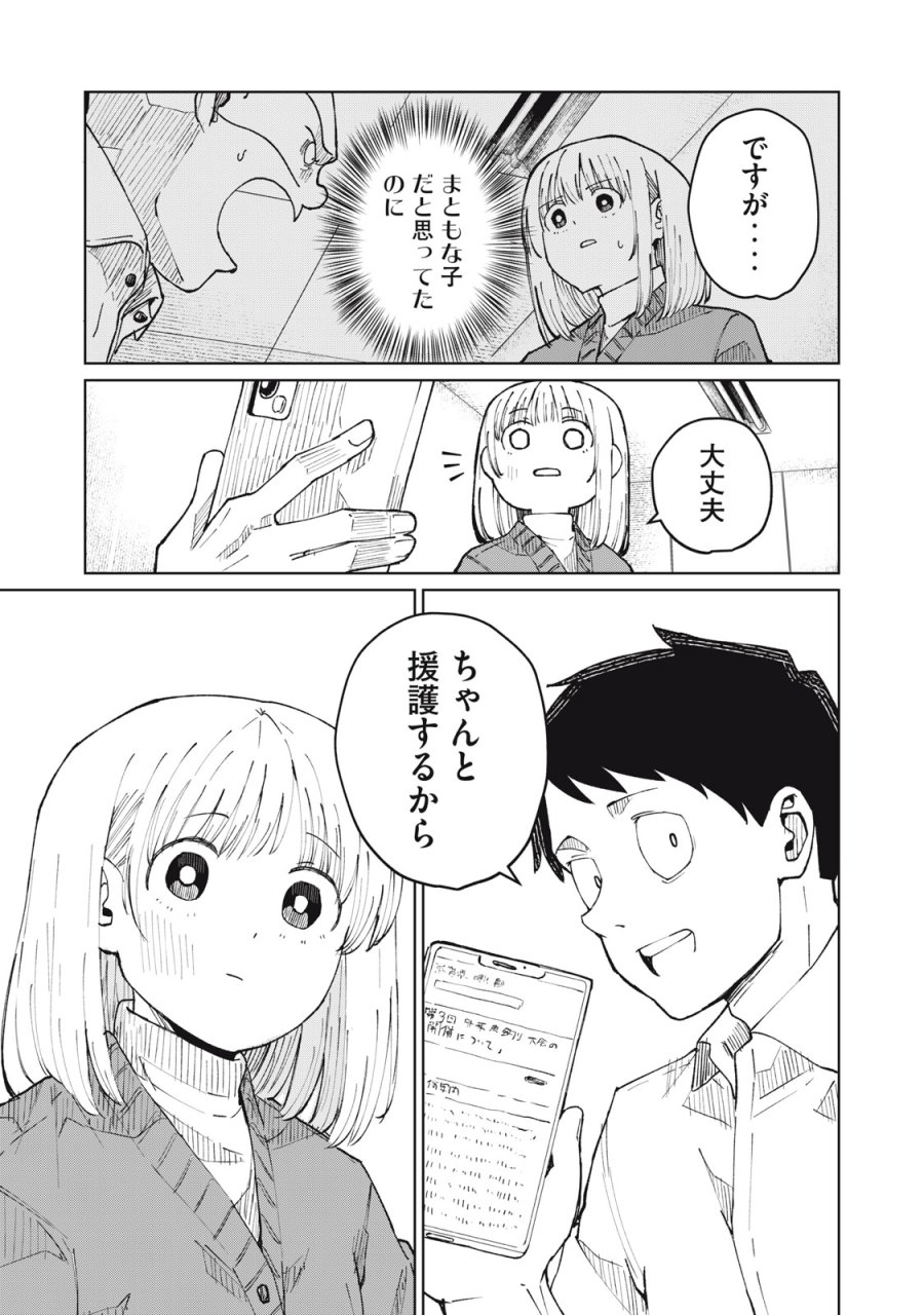 後輩ちゃんはやりすぎる 第5話 - Trang 19