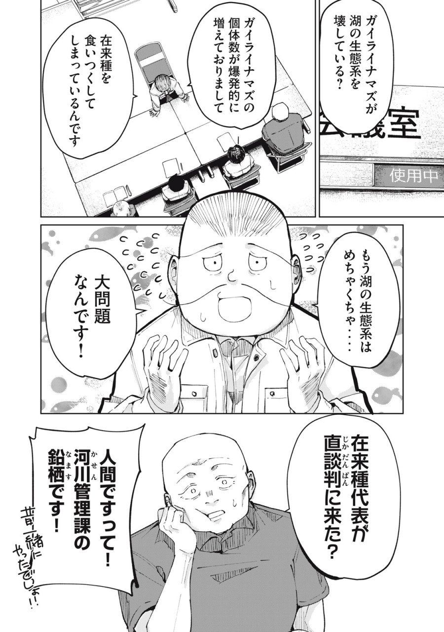 後輩ちゃんはやりすぎる 第5話 - Trang 2