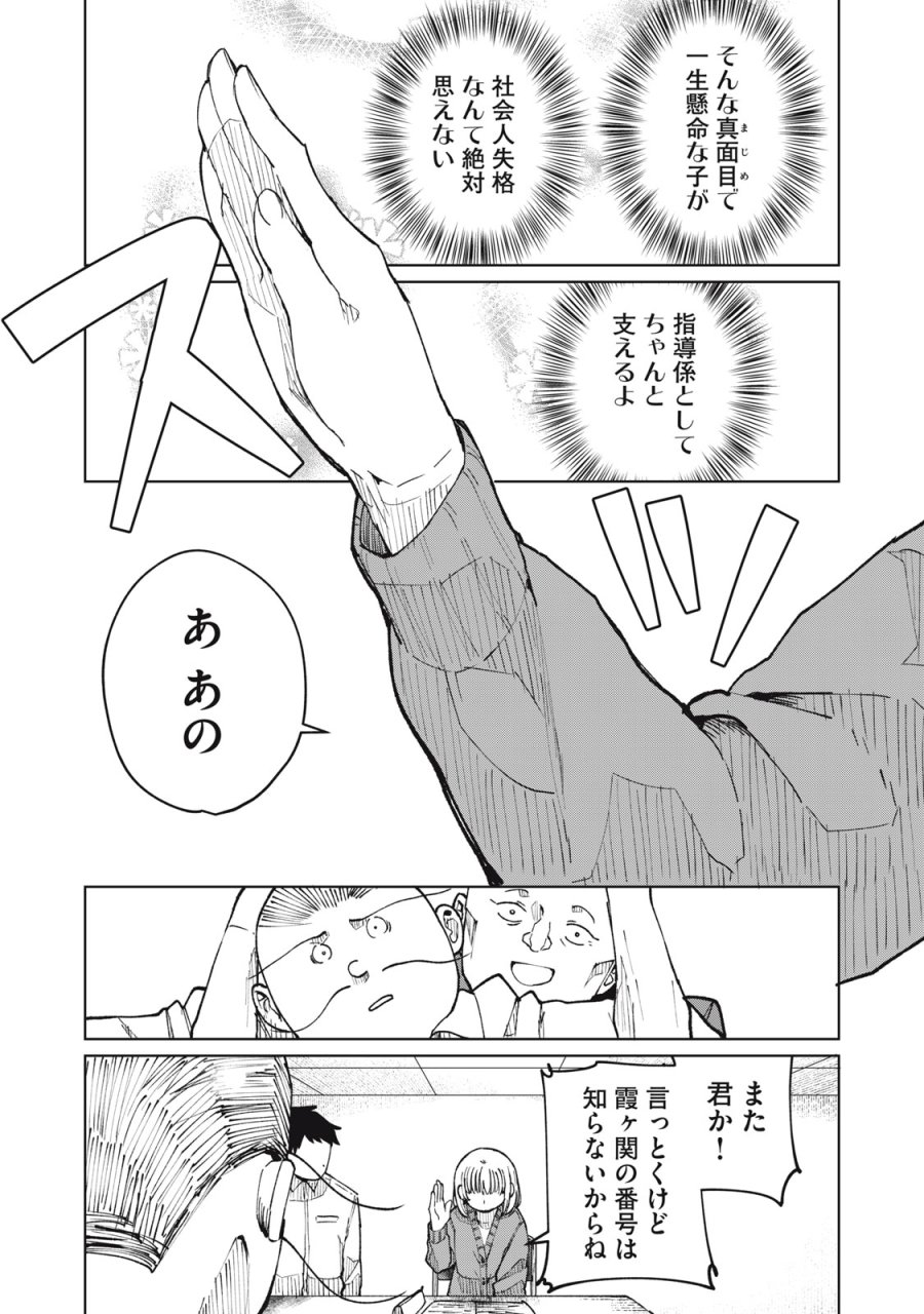 後輩ちゃんはやりすぎる 第5話 - Trang 20