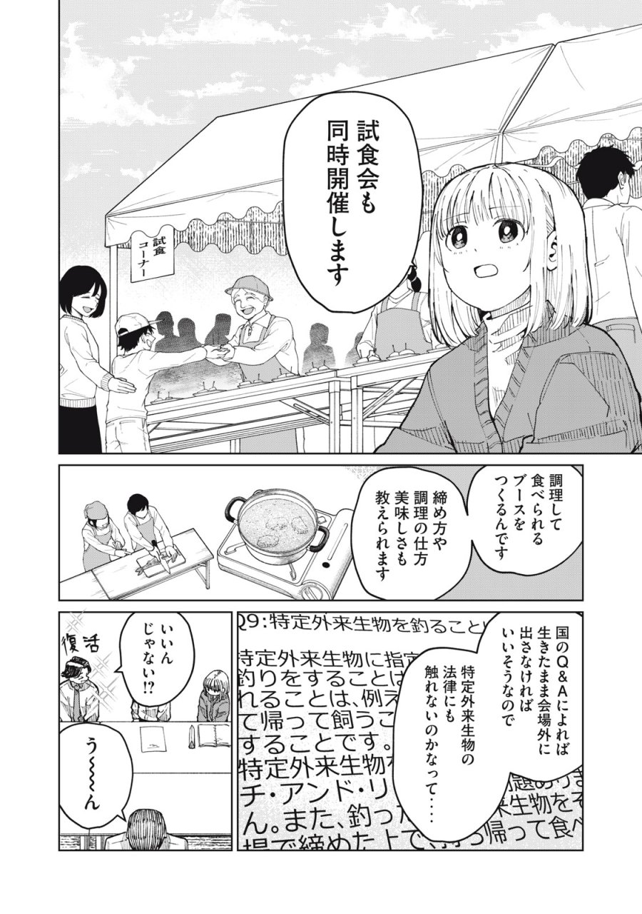 後輩ちゃんはやりすぎる 第5話 - Trang 22
