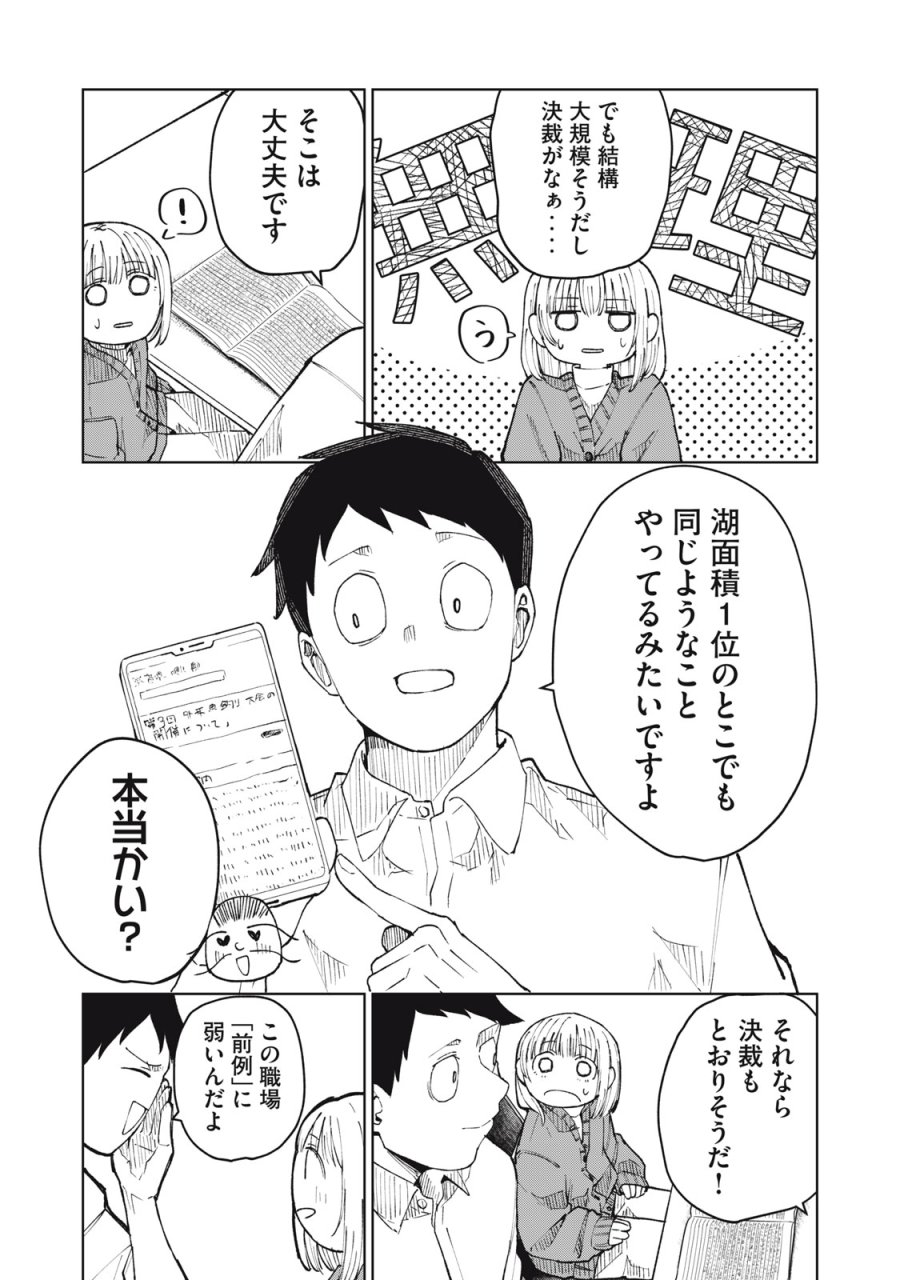 後輩ちゃんはやりすぎる 第5話 - Trang 23
