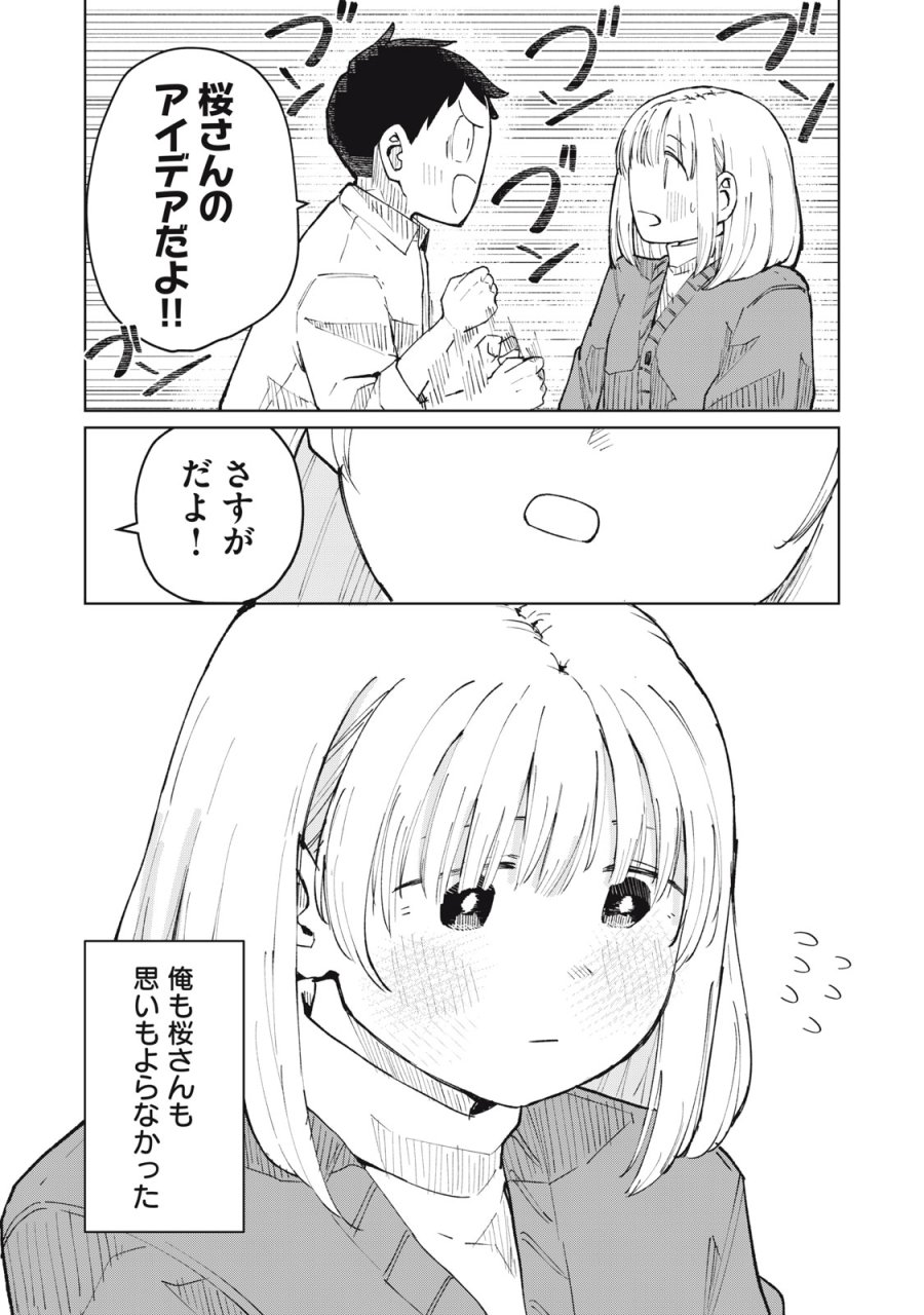 後輩ちゃんはやりすぎる 第5話 - Trang 25