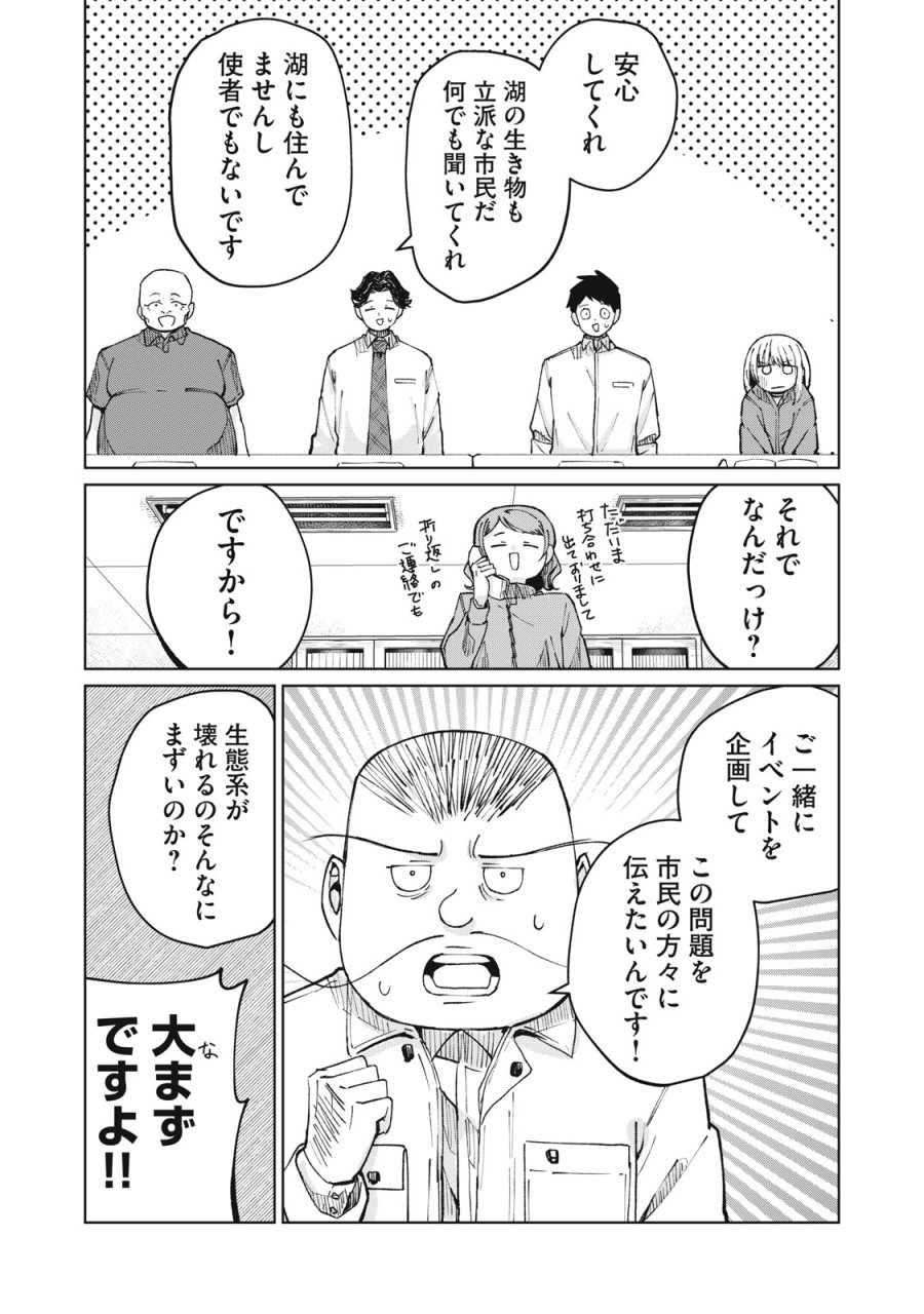 後輩ちゃんはやりすぎる 第5話 - Trang 3