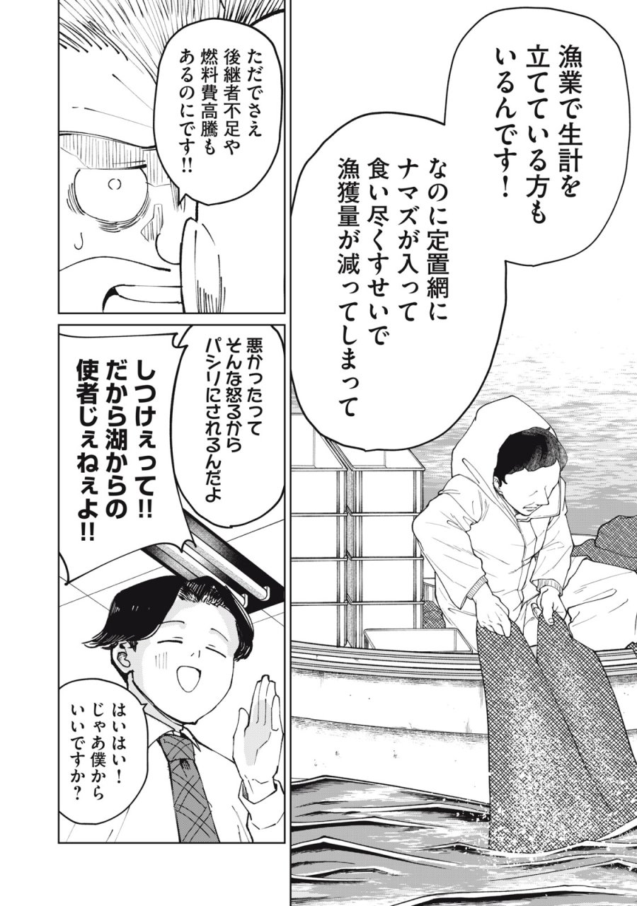 後輩ちゃんはやりすぎる 第5話 - Trang 4