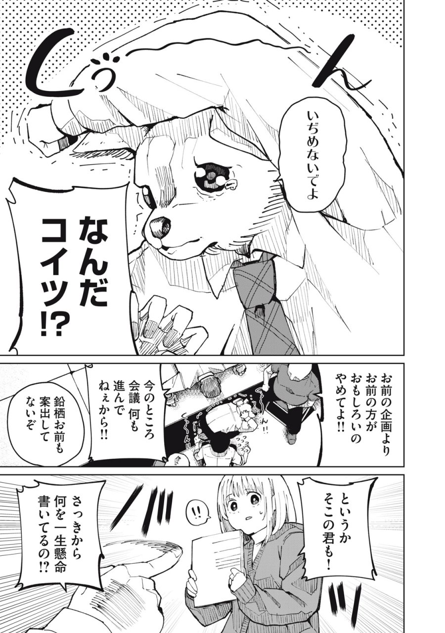 後輩ちゃんはやりすぎる 第5話 - Trang 7