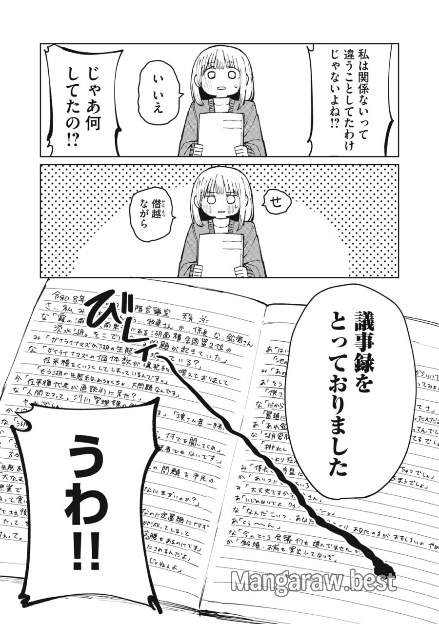 後輩ちゃんはやりすぎる 第5話 - Trang 8