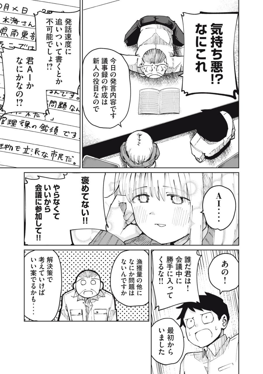 後輩ちゃんはやりすぎる 第5話 - Trang 9