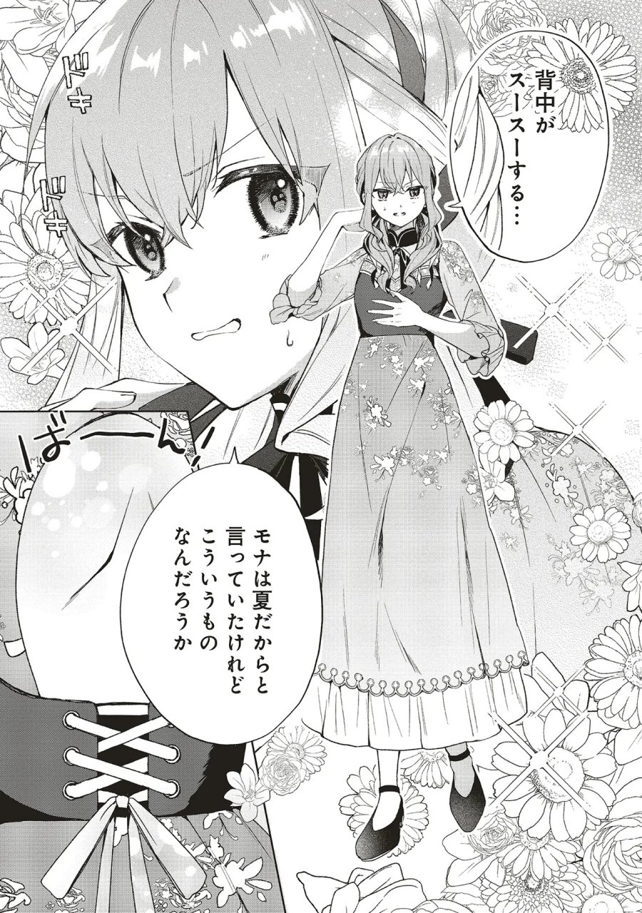 どうも、好きな人に惚れ薬を依頼された魔女です。 第29.2話 - Trang 1