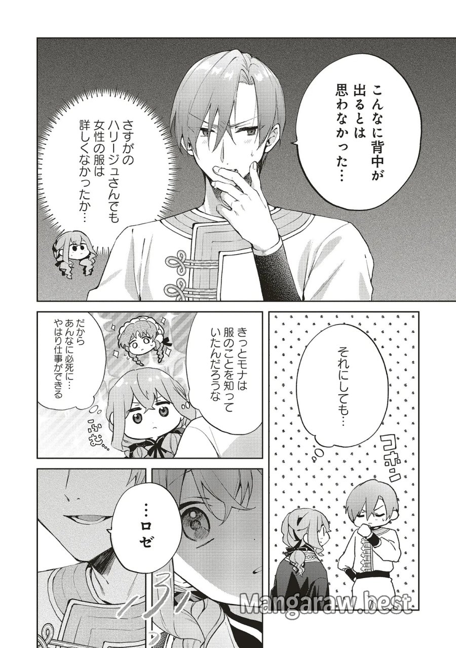 どうも、好きな人に惚れ薬を依頼された魔女です。 第29.2話 - Trang 10