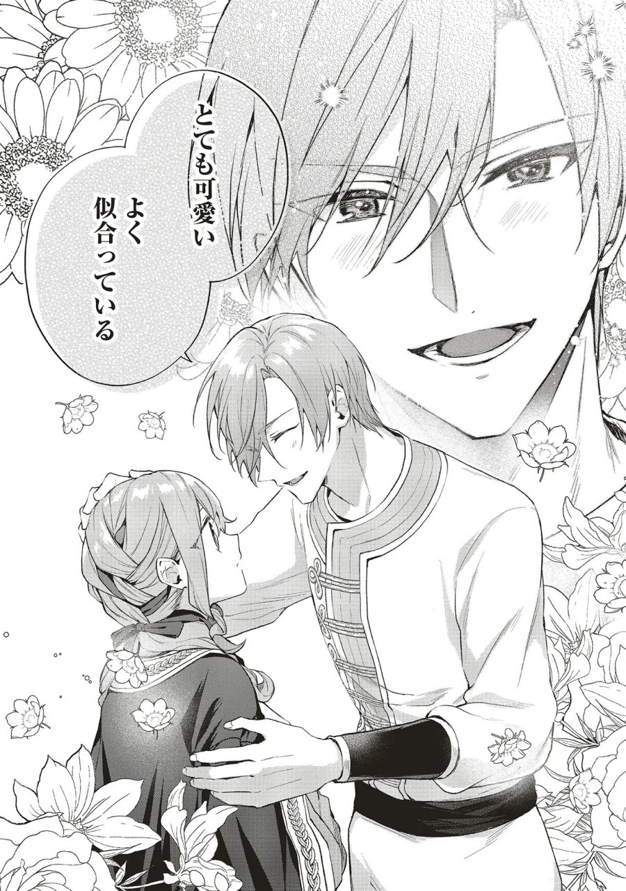 どうも、好きな人に惚れ薬を依頼された魔女です。 第29.2話 - Trang 11