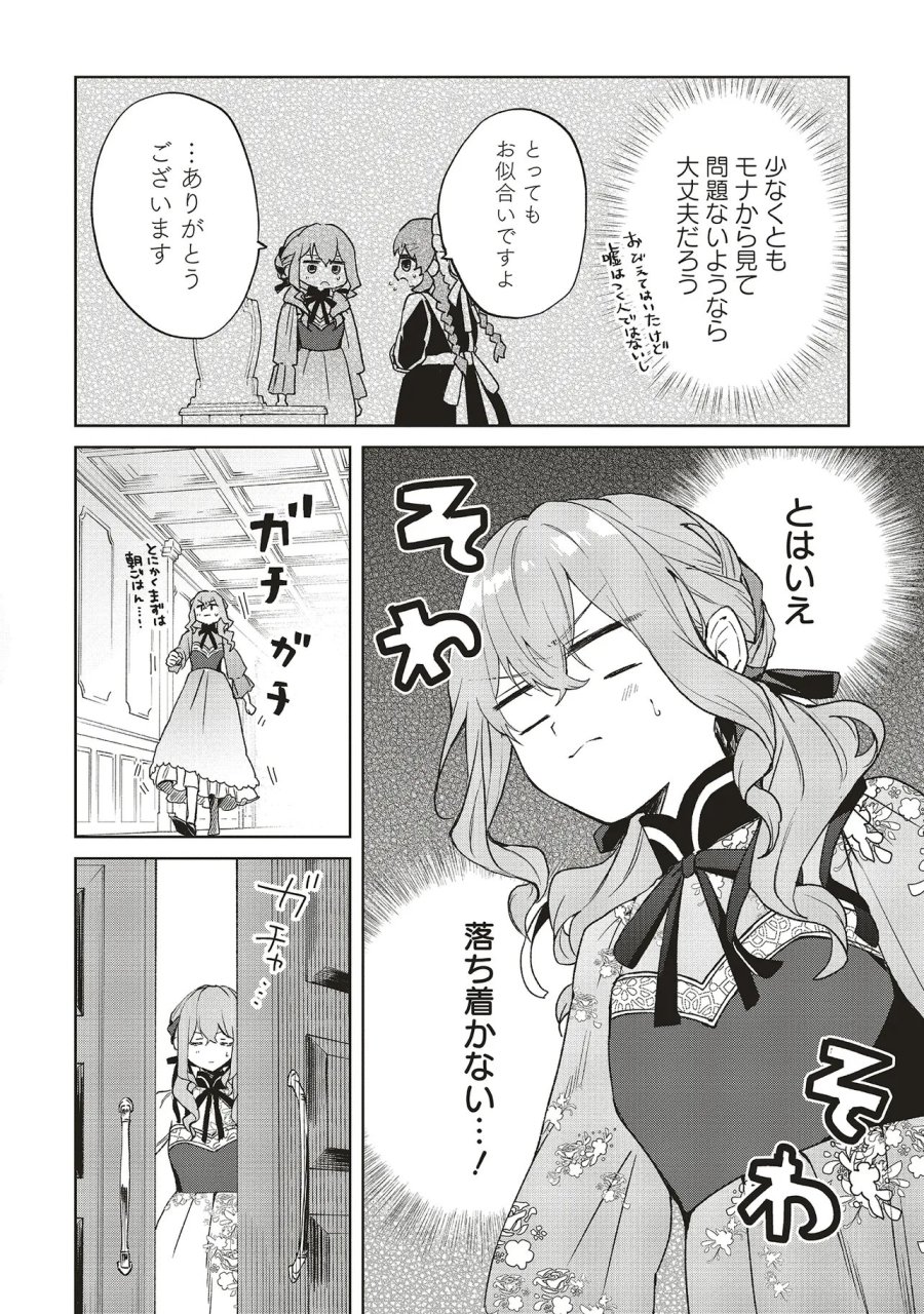 どうも、好きな人に惚れ薬を依頼された魔女です。 第29.2話 - Trang 2