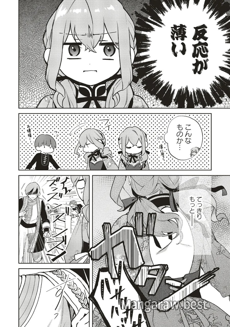 どうも、好きな人に惚れ薬を依頼された魔女です。 第29.2話 - Trang 4