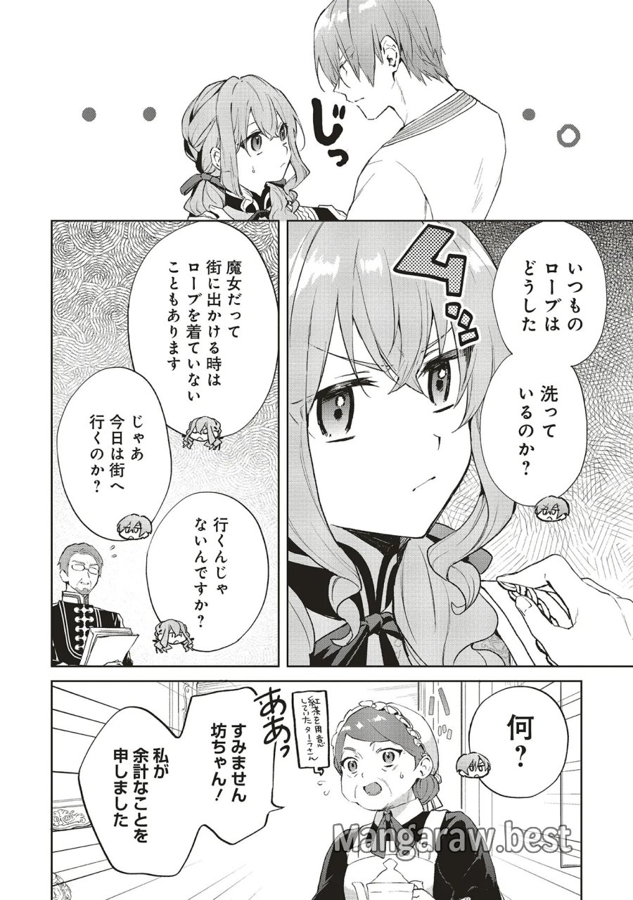 どうも、好きな人に惚れ薬を依頼された魔女です。 第29.2話 - Trang 6