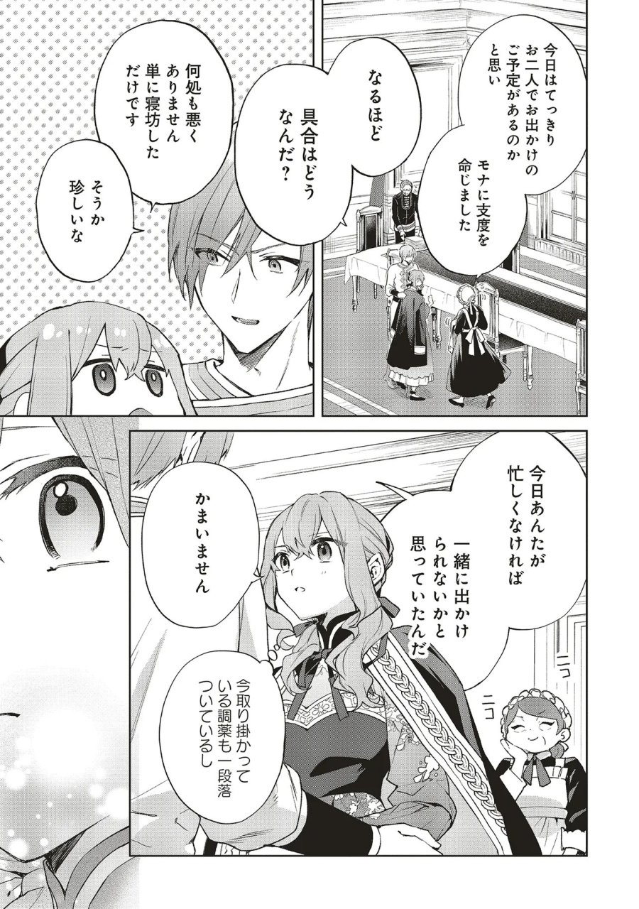 どうも、好きな人に惚れ薬を依頼された魔女です。 第29.2話 - Trang 7